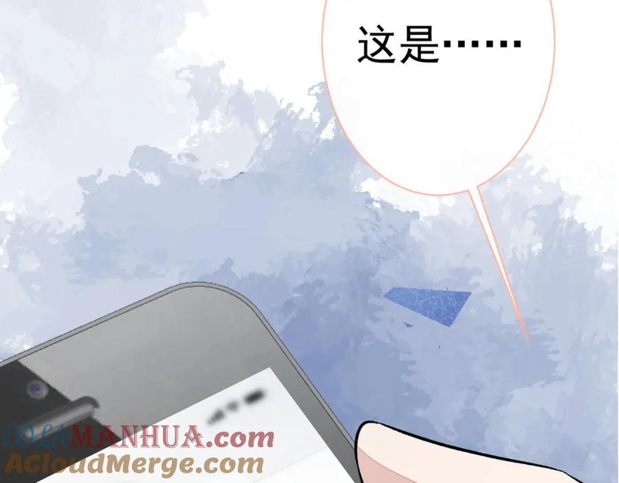 又被男神撩上热搜 第75话 整整108个G 第109页