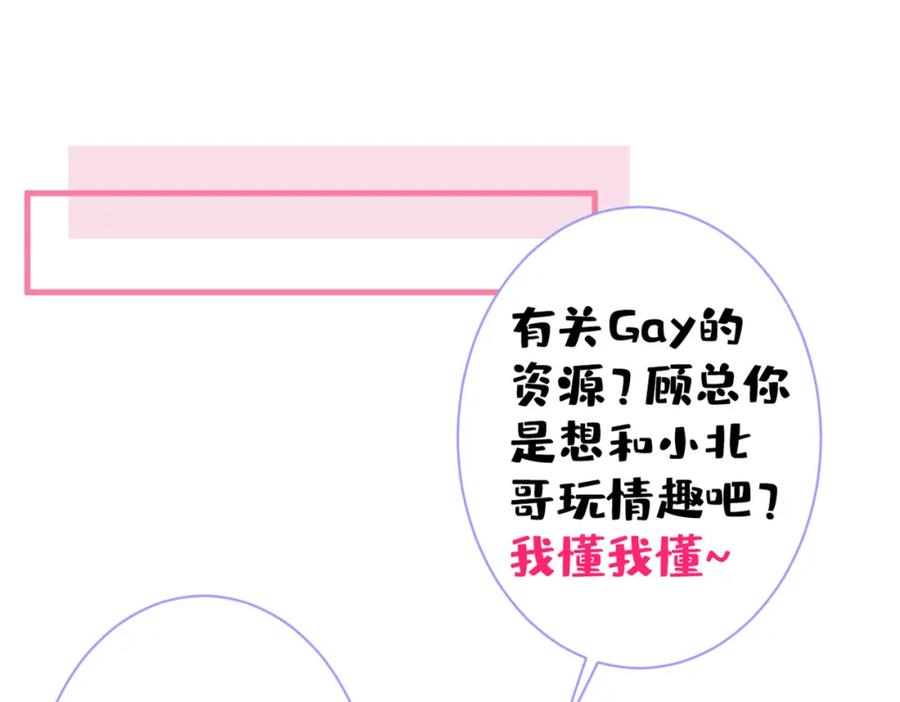 又被男神撩上热搜 第75话 整整108个G 第47页