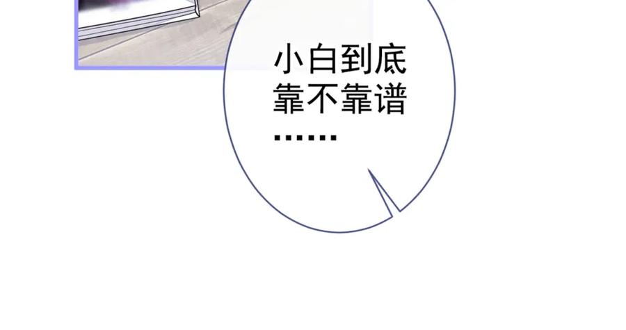 又被男神撩上热搜 第75话 整整108个G 第46页