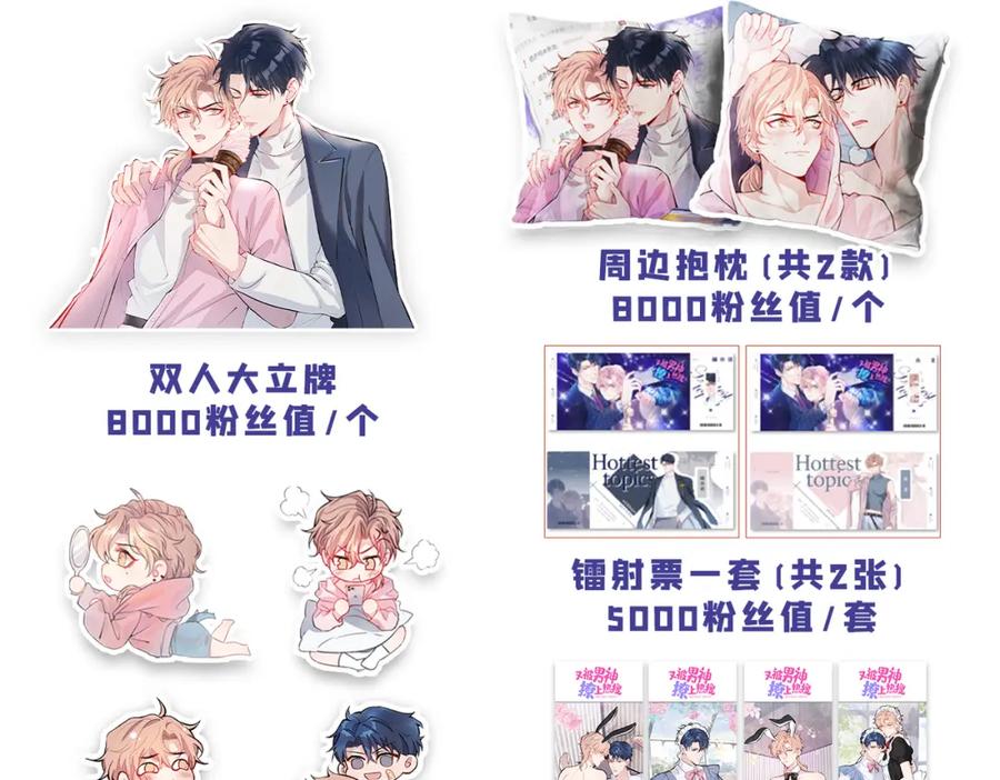 又被男神撩上热搜 第75话 整整108个G 第136页