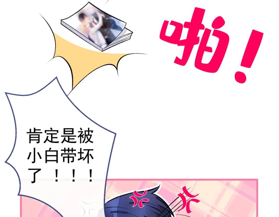 又被男神撩上热搜 第75话 整整108个G 第64页