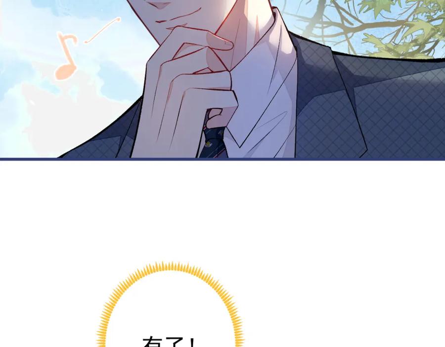 又被男神撩上热搜 第75话 整整108个G 第30页