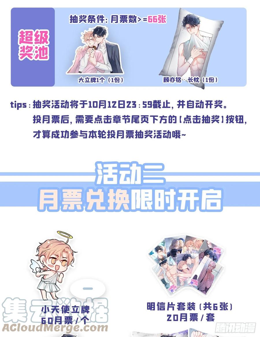 又被男神撩上热搜 第76话 你把这当玩笑？！ 第46页