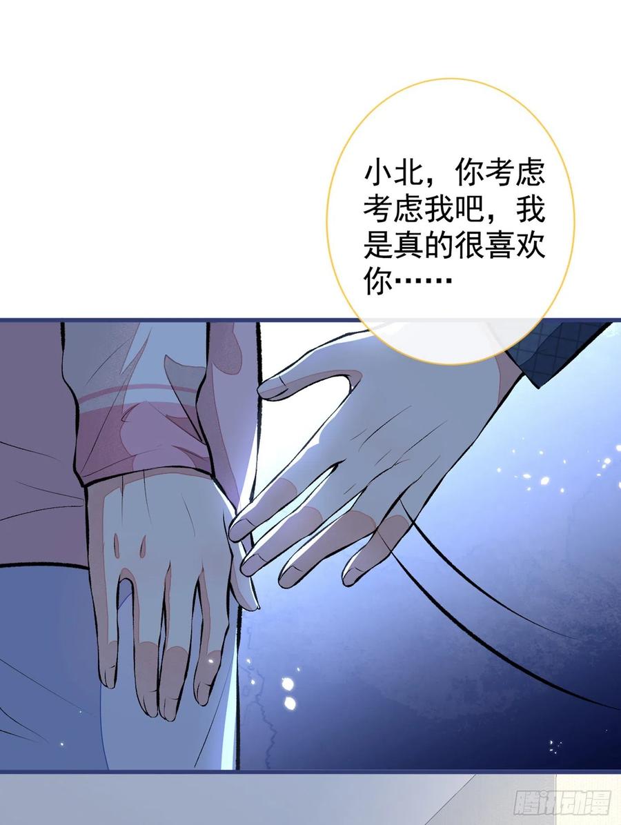 又被男神撩上热搜 第76话 你把这当玩笑？！ 第18页