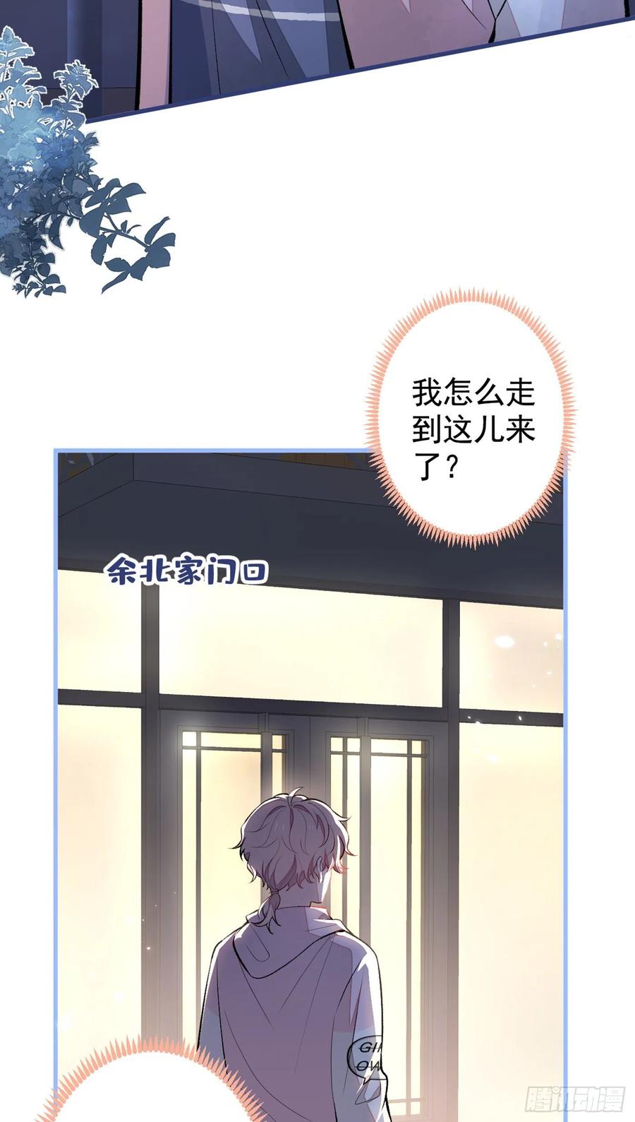 又被男神撩上热搜 第76话 你把这当玩笑？！ 第33页