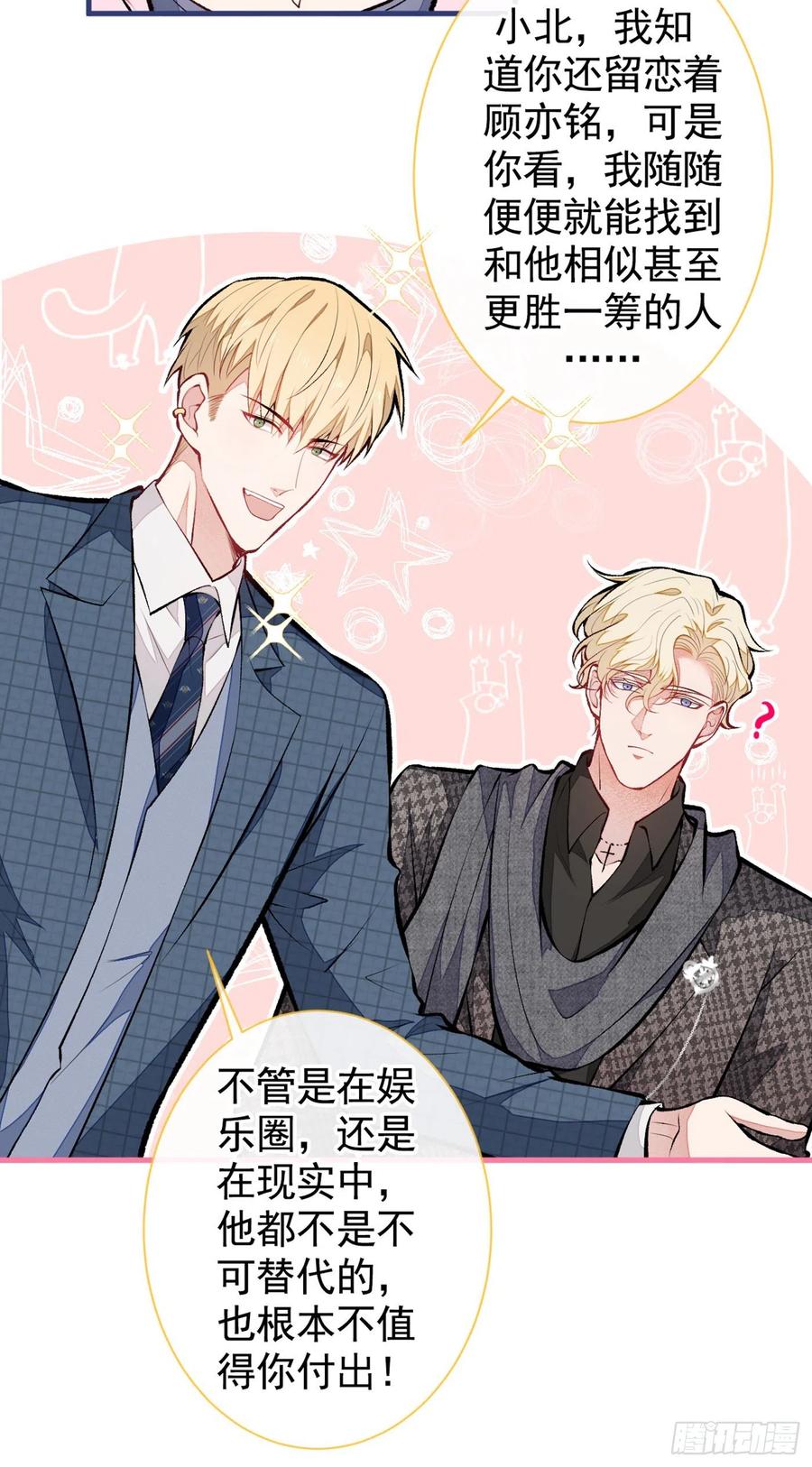 又被男神撩上热搜 第76话 你把这当玩笑？！ 第17页