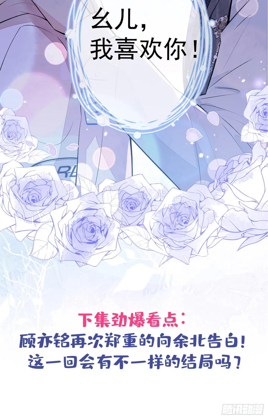 又被男神撩上热搜 第76话 你把这当玩笑？！ 第44页