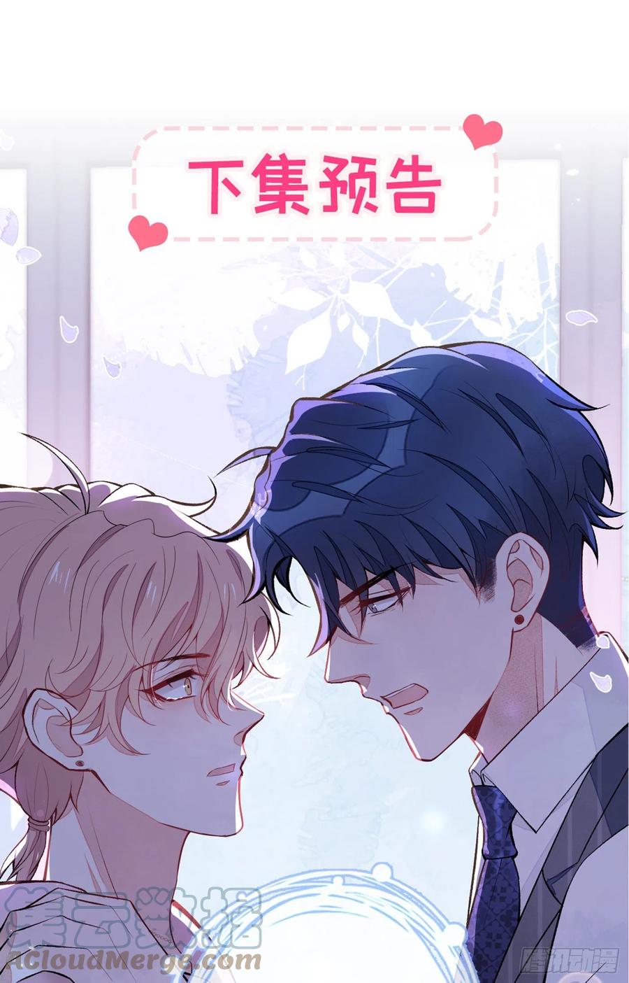 又被男神撩上热搜 第76话 你把这当玩笑？！ 第43页