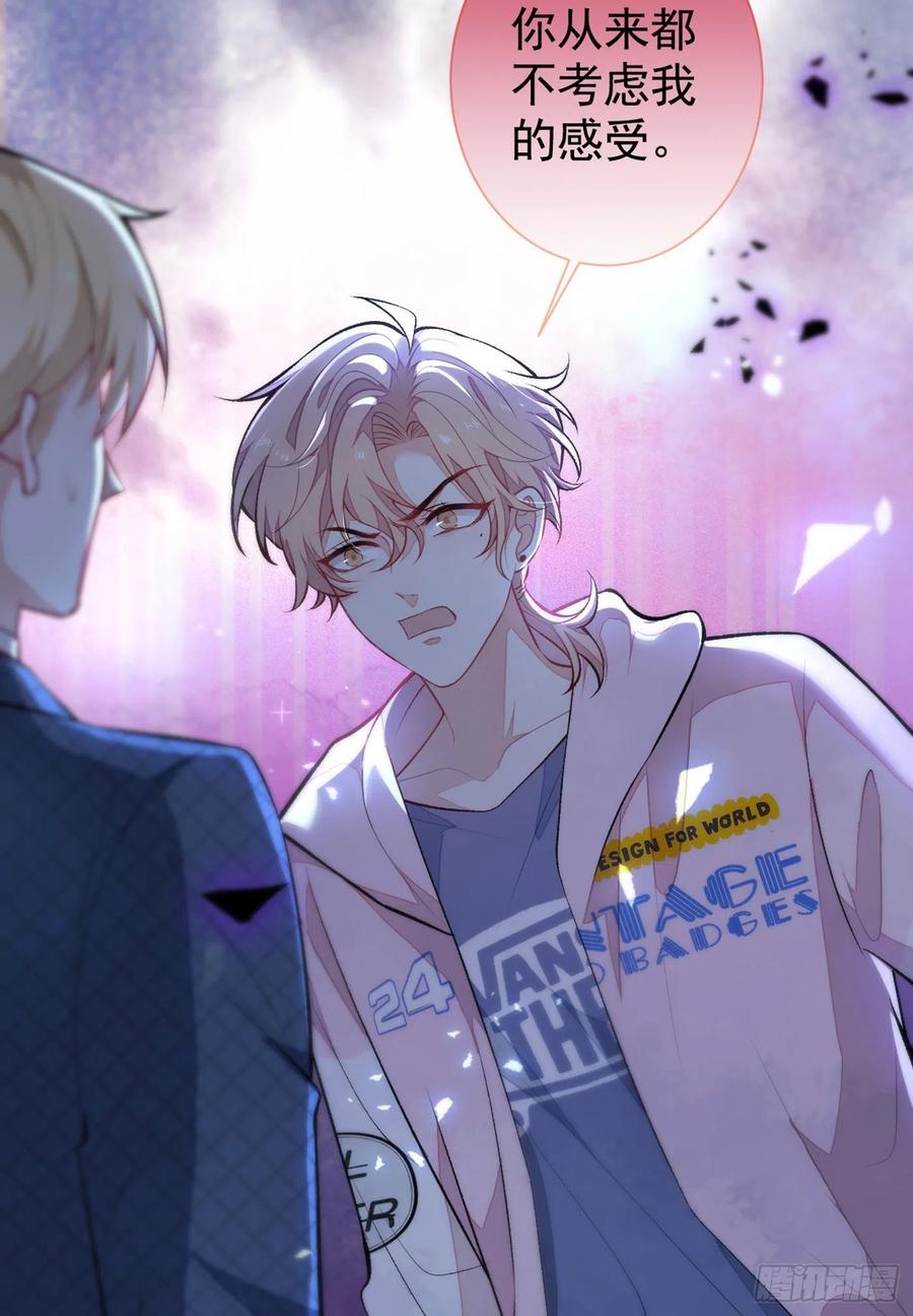 又被男神撩上热搜 第76话 你把这当玩笑？！ 第24页