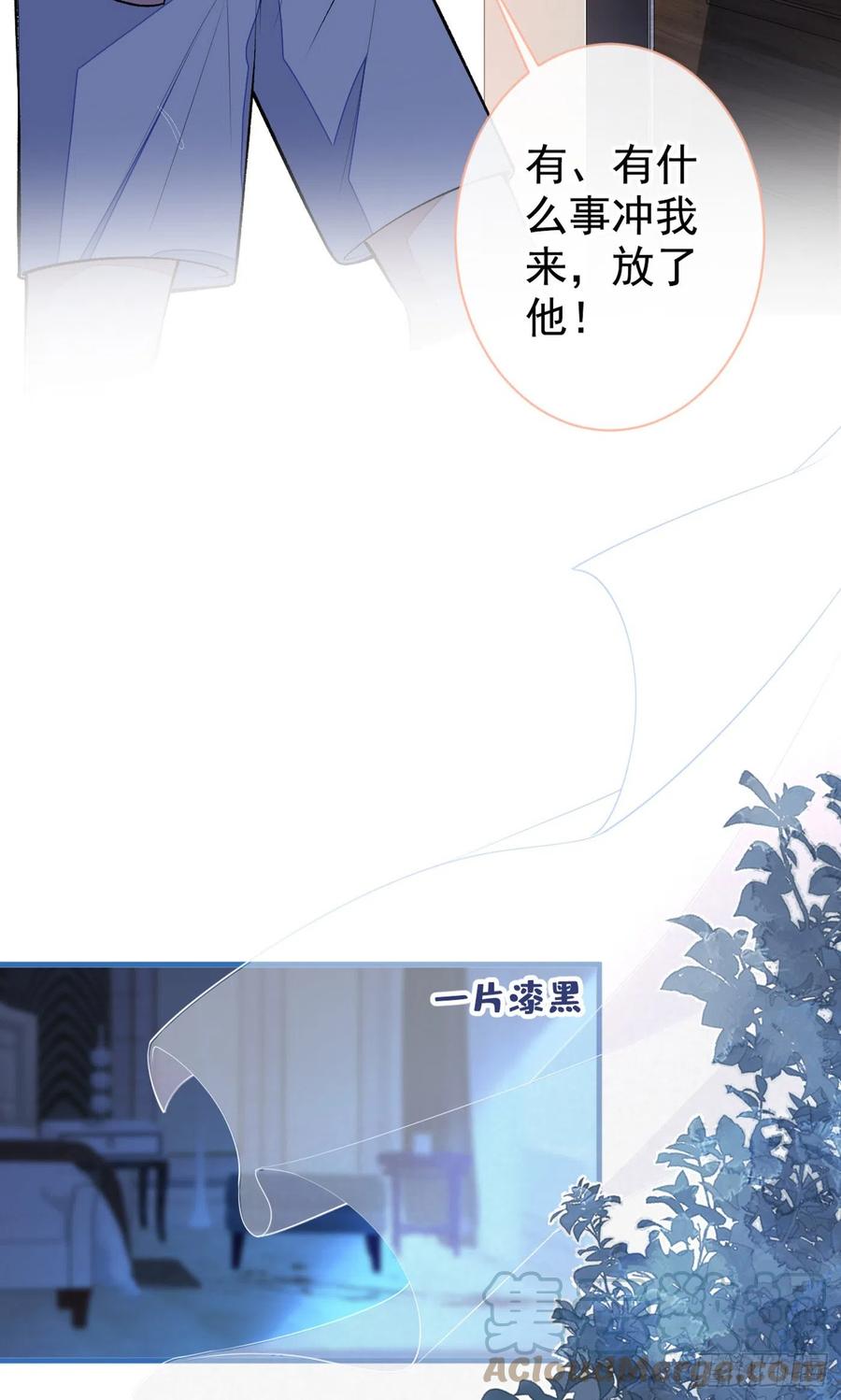 又被男神撩上热搜 第76话 你把这当玩笑？！ 第4页
