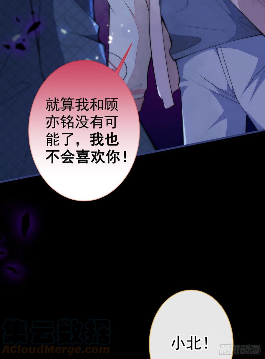 又被男神撩上热搜 第76话 你把这当玩笑？！ 第25页