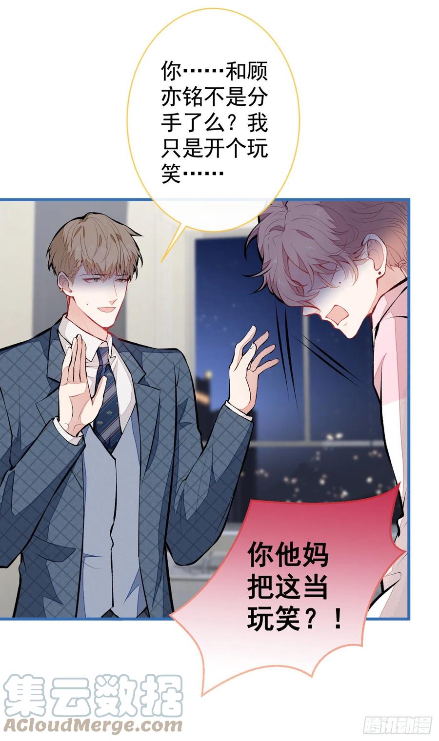 又被男神撩上热搜 第76话 你把这当玩笑？！ 第22页