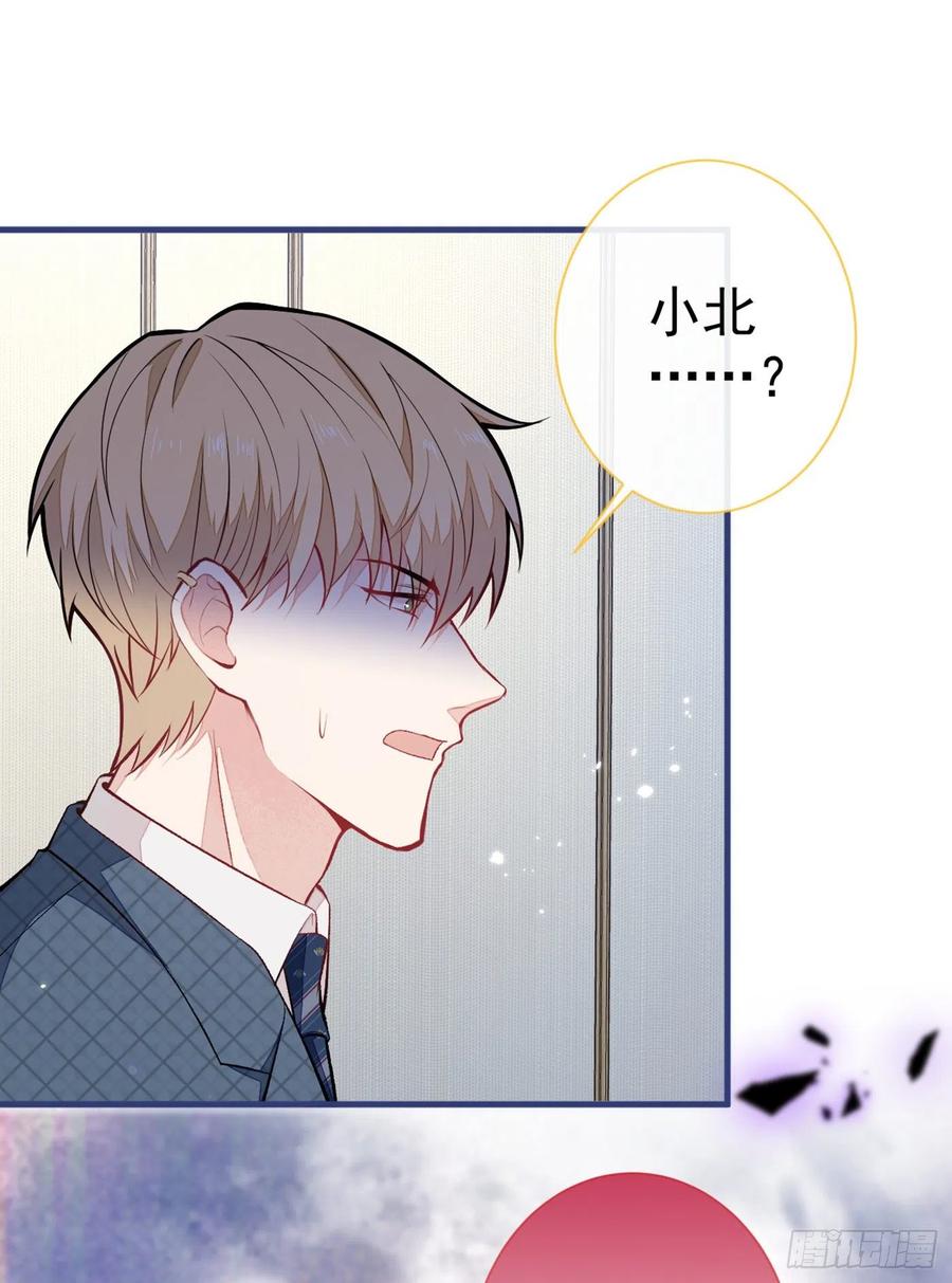 又被男神撩上热搜 第76话 你把这当玩笑？！ 第23页
