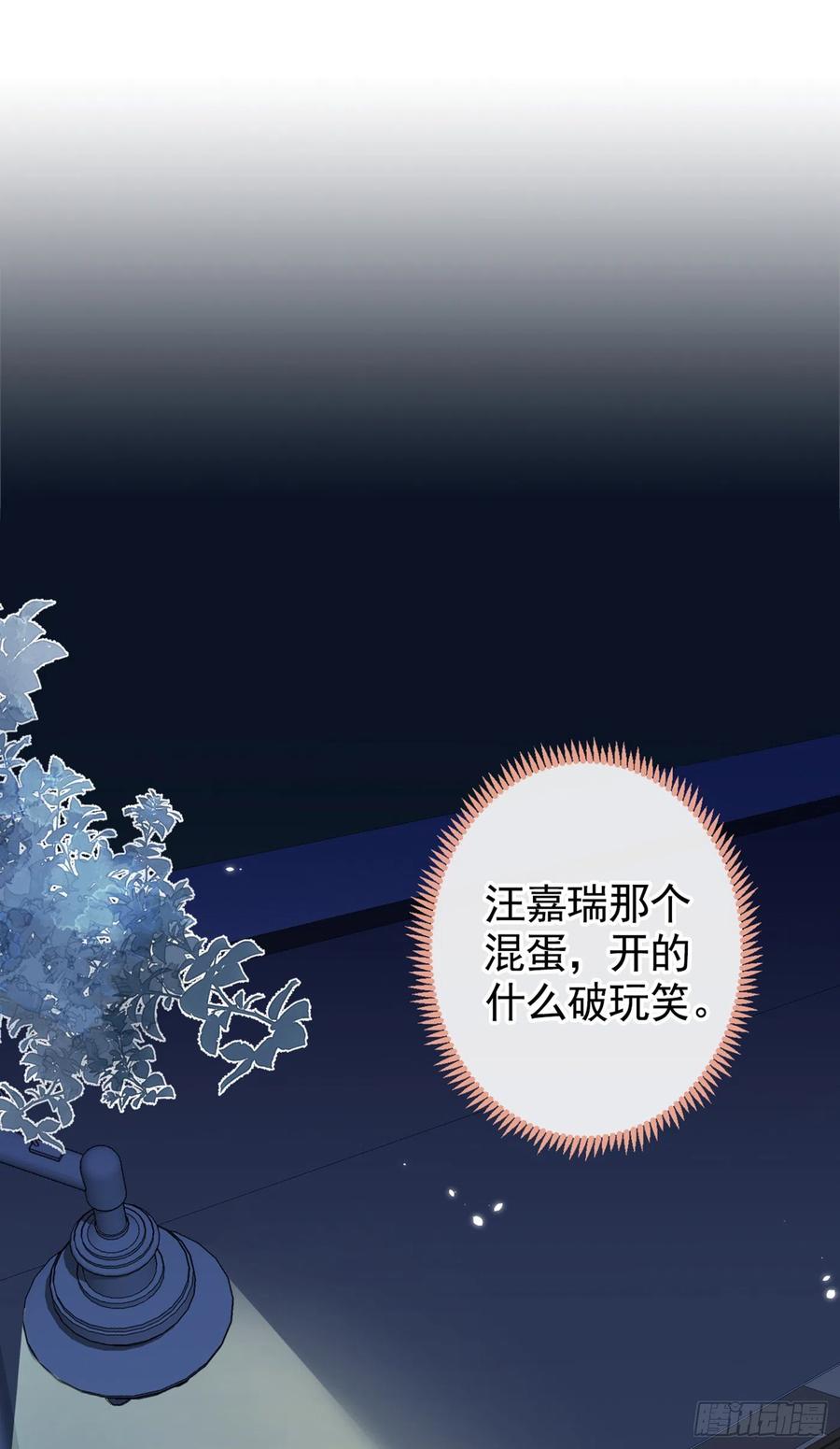 又被男神撩上热搜 第76话 你把这当玩笑？！ 第30页