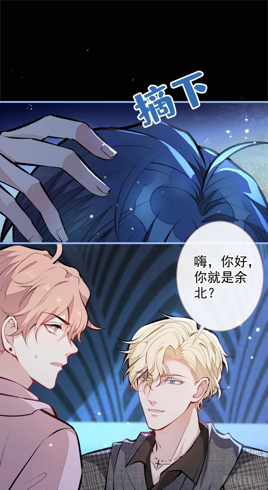 又被男神撩上热搜 第76话 你把这当玩笑？！ 第9页