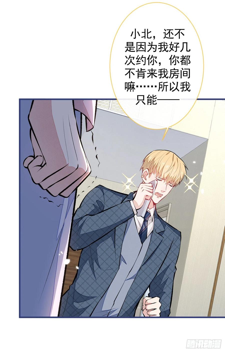 又被男神撩上热搜 第76话 你把这当玩笑？！ 第15页