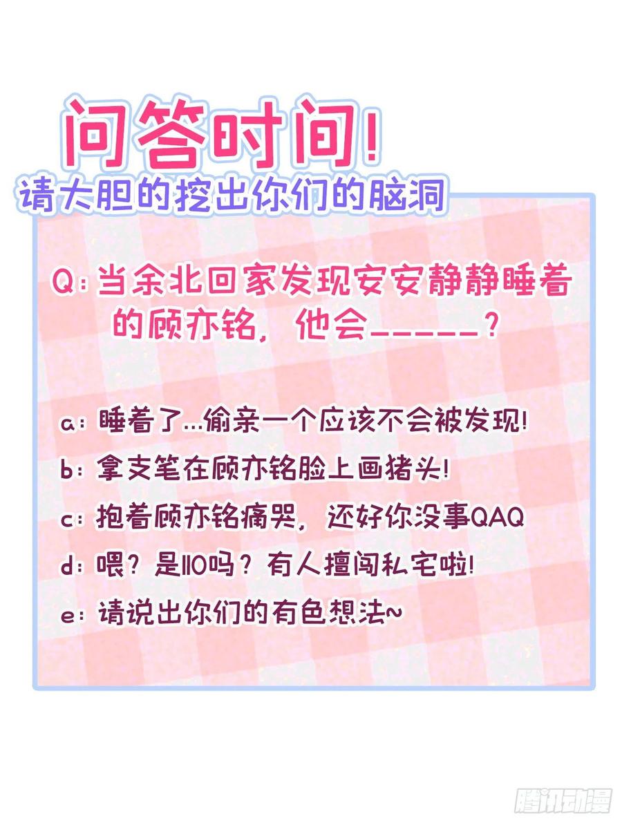又被男神撩上热搜 第76话 你把这当玩笑？！ 第42页