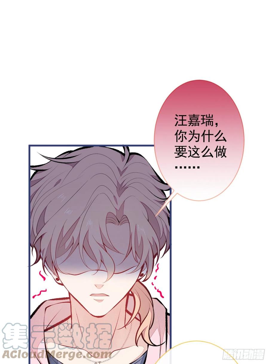 又被男神撩上热搜 第76话 你把这当玩笑？！ 第16页