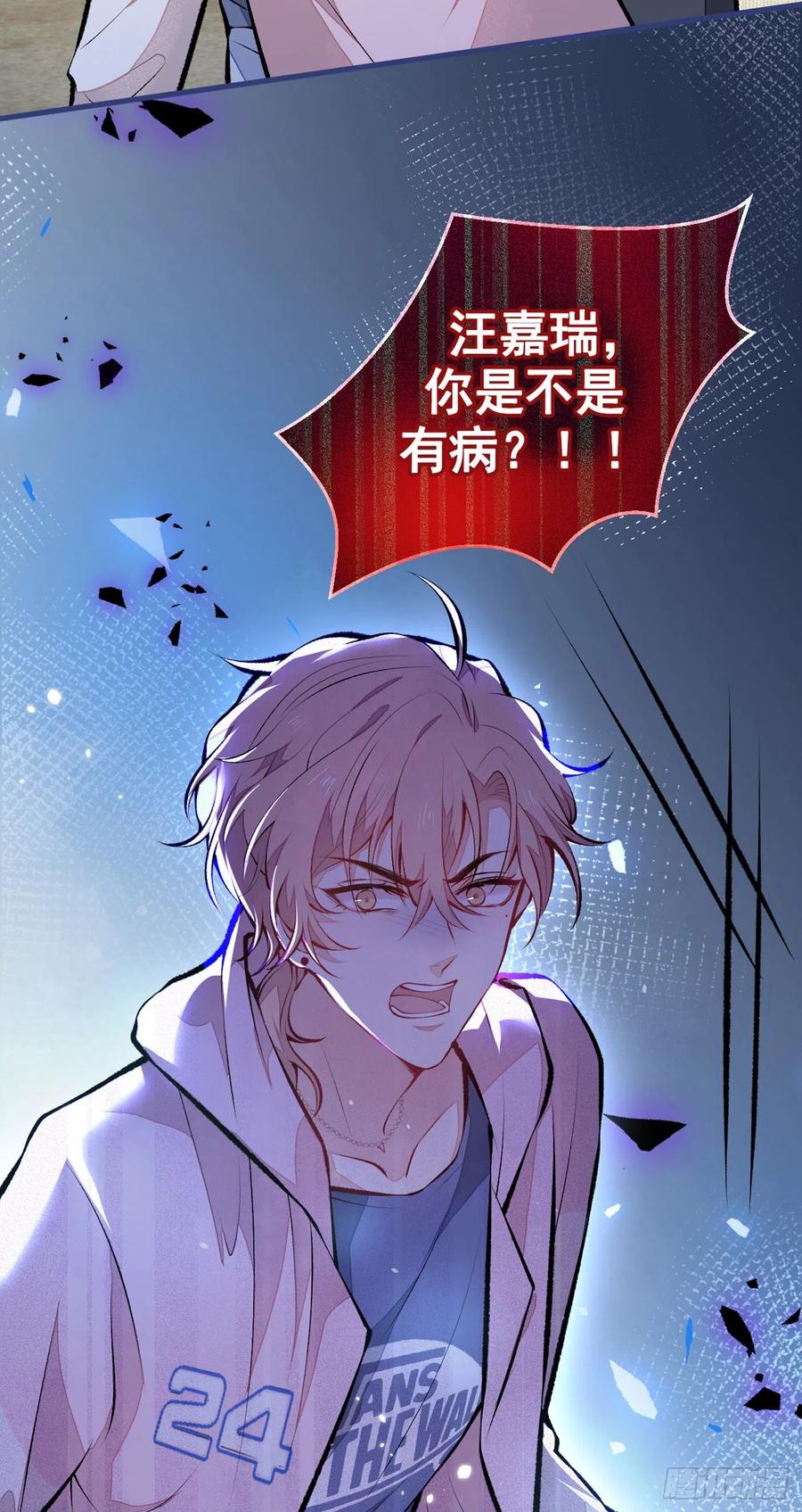 又被男神撩上热搜 第76话 你把这当玩笑？！ 第20页