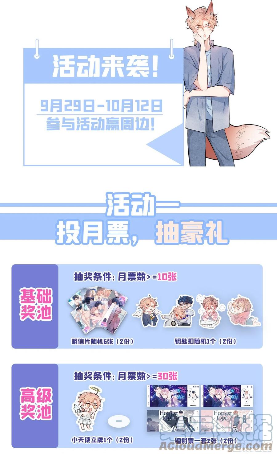 又被男神撩上热搜 第77话 在一起吧！ 第43页