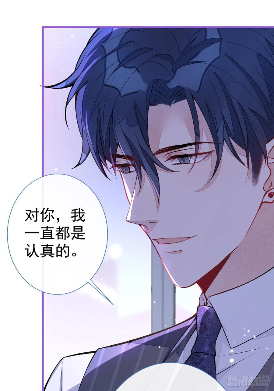 又被男神撩上热搜 第77话 在一起吧！ 第29页