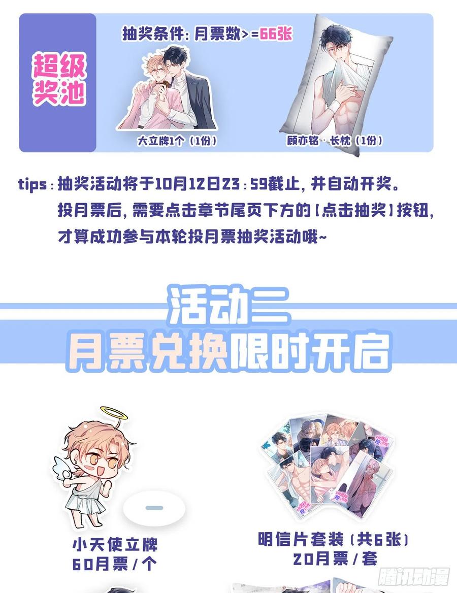 又被男神撩上热搜 第77话 在一起吧！ 第44页