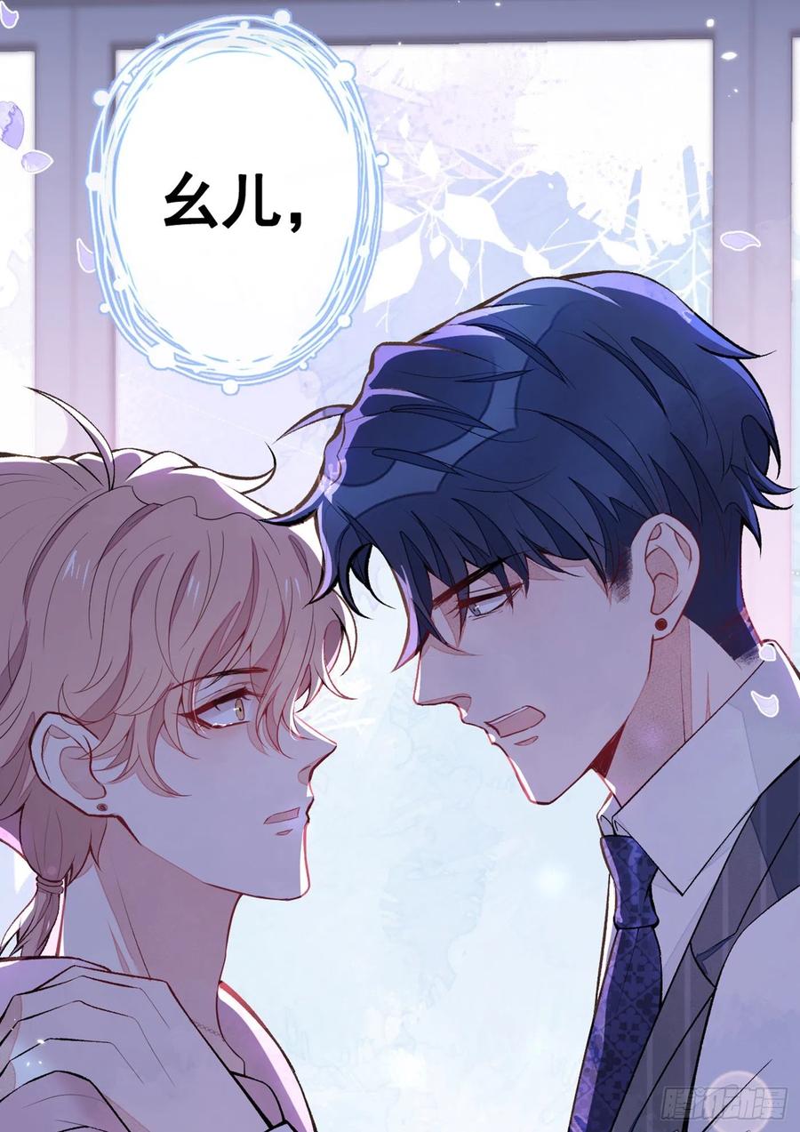 又被男神撩上热搜 第77话 在一起吧！ 第26页