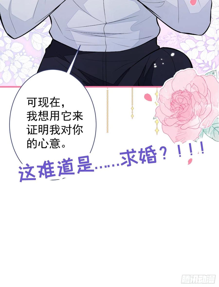 又被男神撩上热搜 第77话 在一起吧！ 第41页