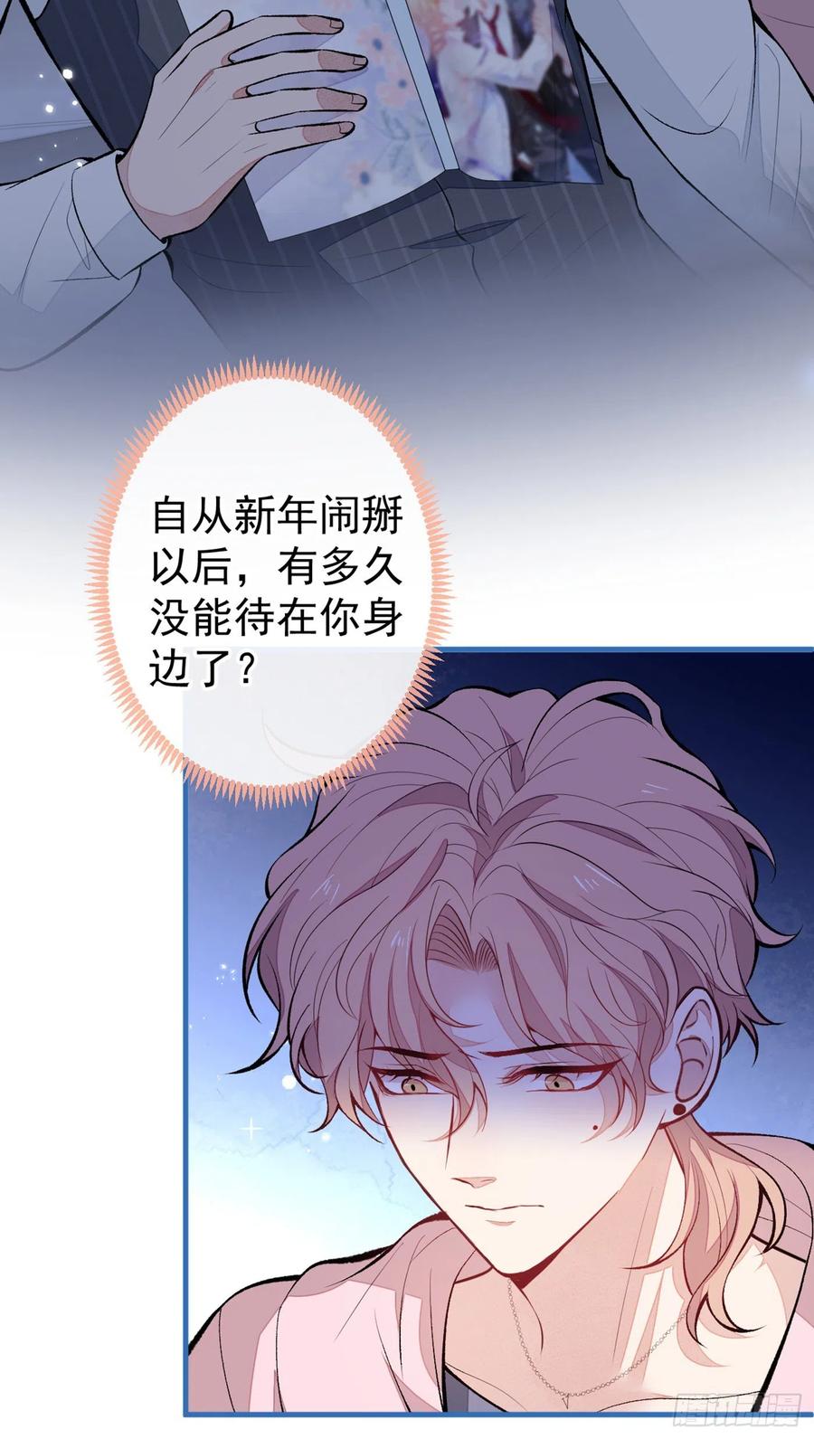 又被男神撩上热搜 第77话 在一起吧！ 第3页