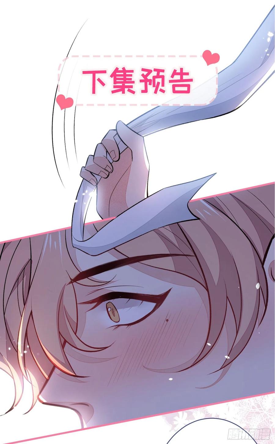 又被男神撩上热搜 第77话 在一起吧！ 第39页