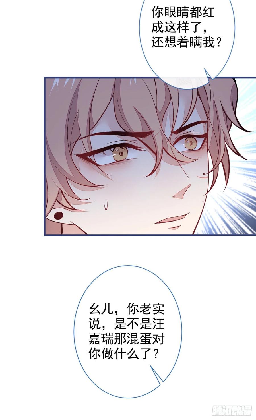 又被男神撩上热搜 第77话 在一起吧！ 第14页