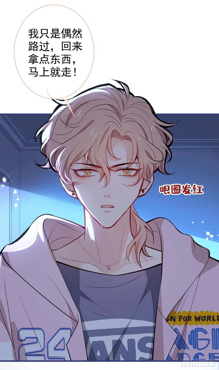 又被男神撩上热搜 第77话 在一起吧！ 第11页