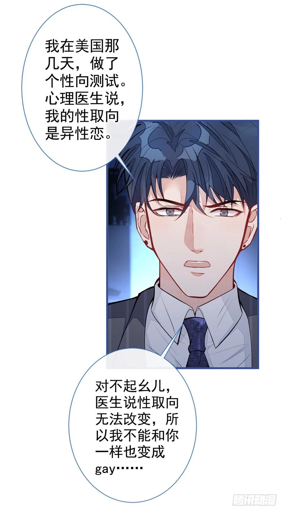 又被男神撩上热搜 第77话 在一起吧！ 第21页