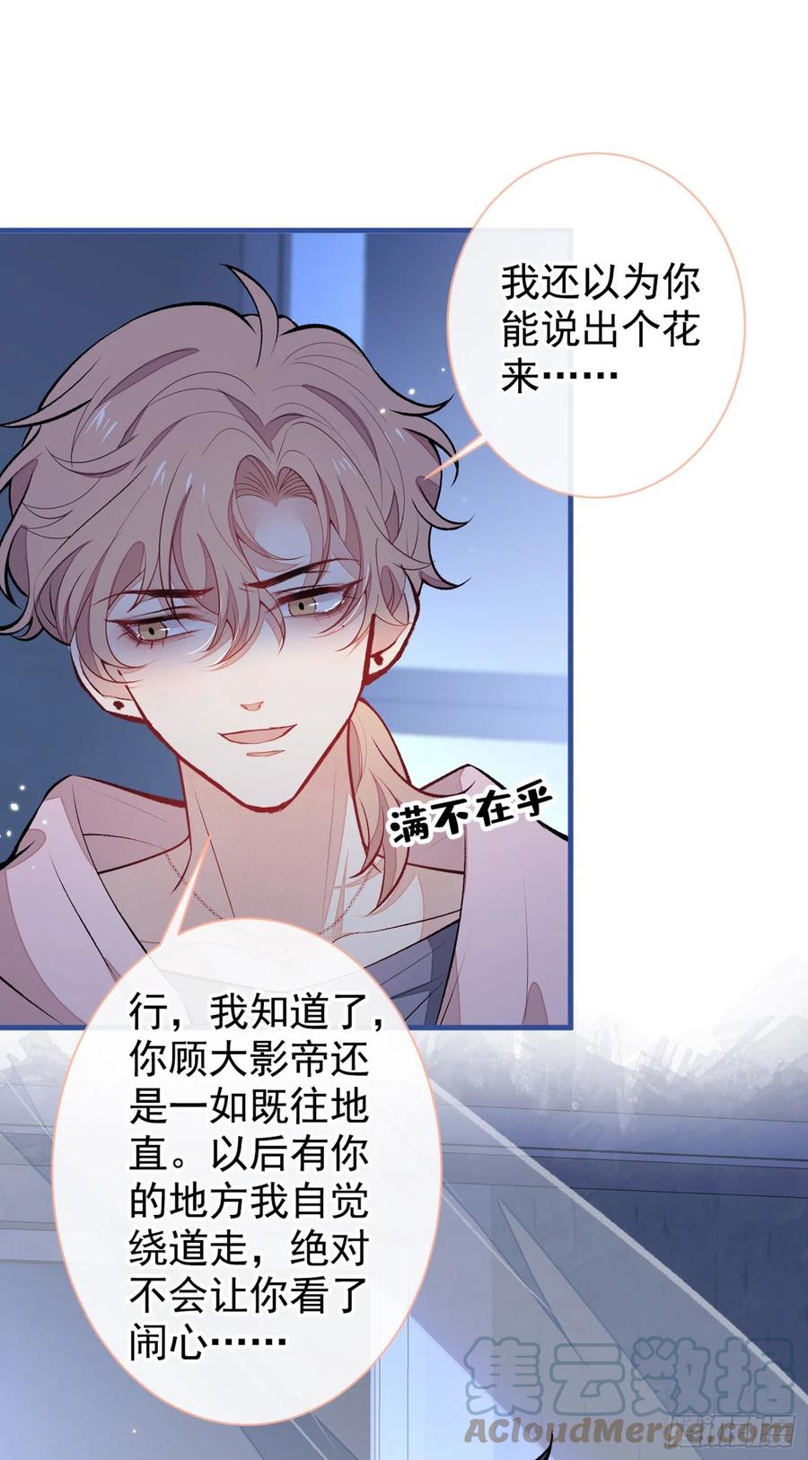 又被男神撩上热搜 第77话 在一起吧！ 第22页