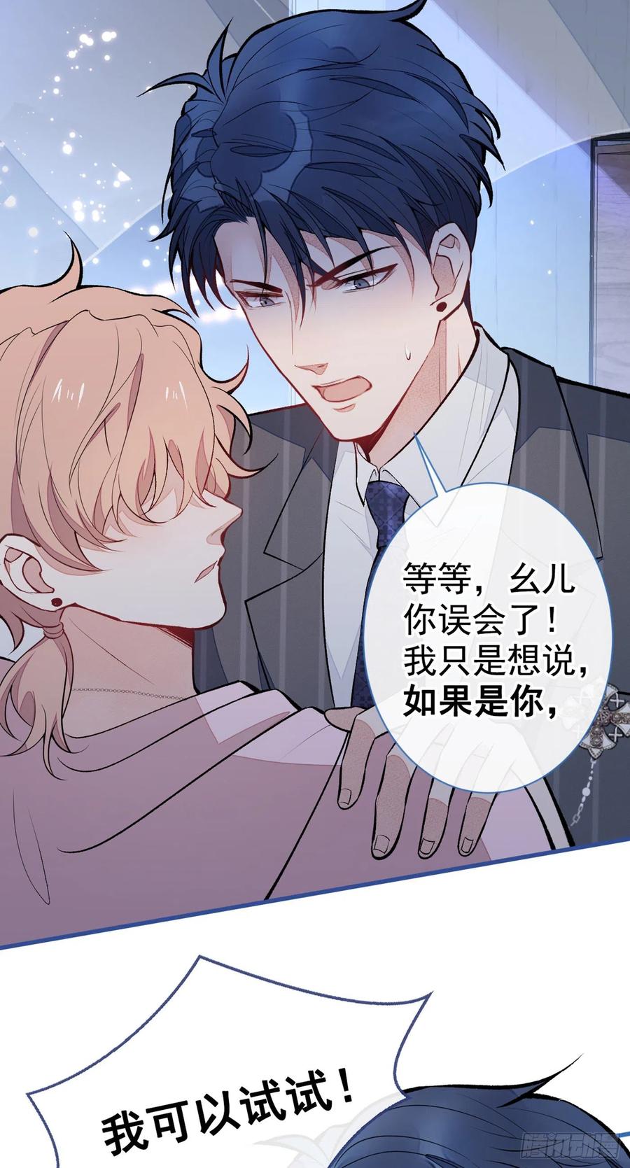 又被男神撩上热搜 第77话 在一起吧！ 第23页