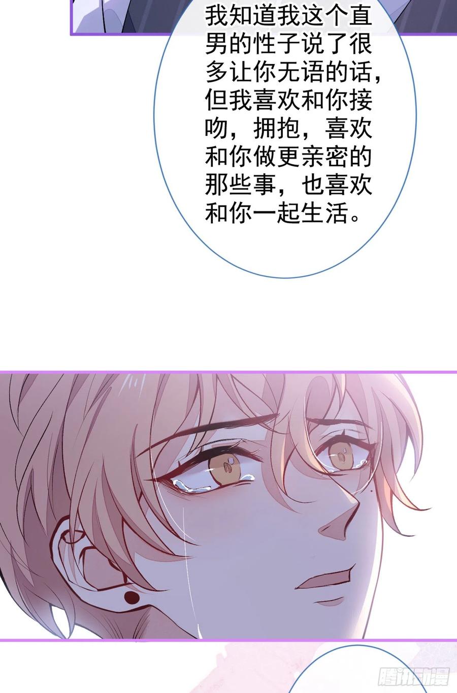 又被男神撩上热搜 第77话 在一起吧！ 第30页