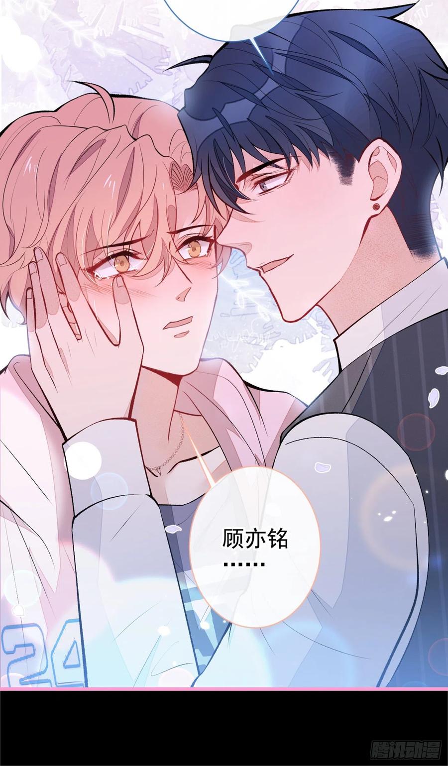 又被男神撩上热搜 第77话 在一起吧！ 第32页