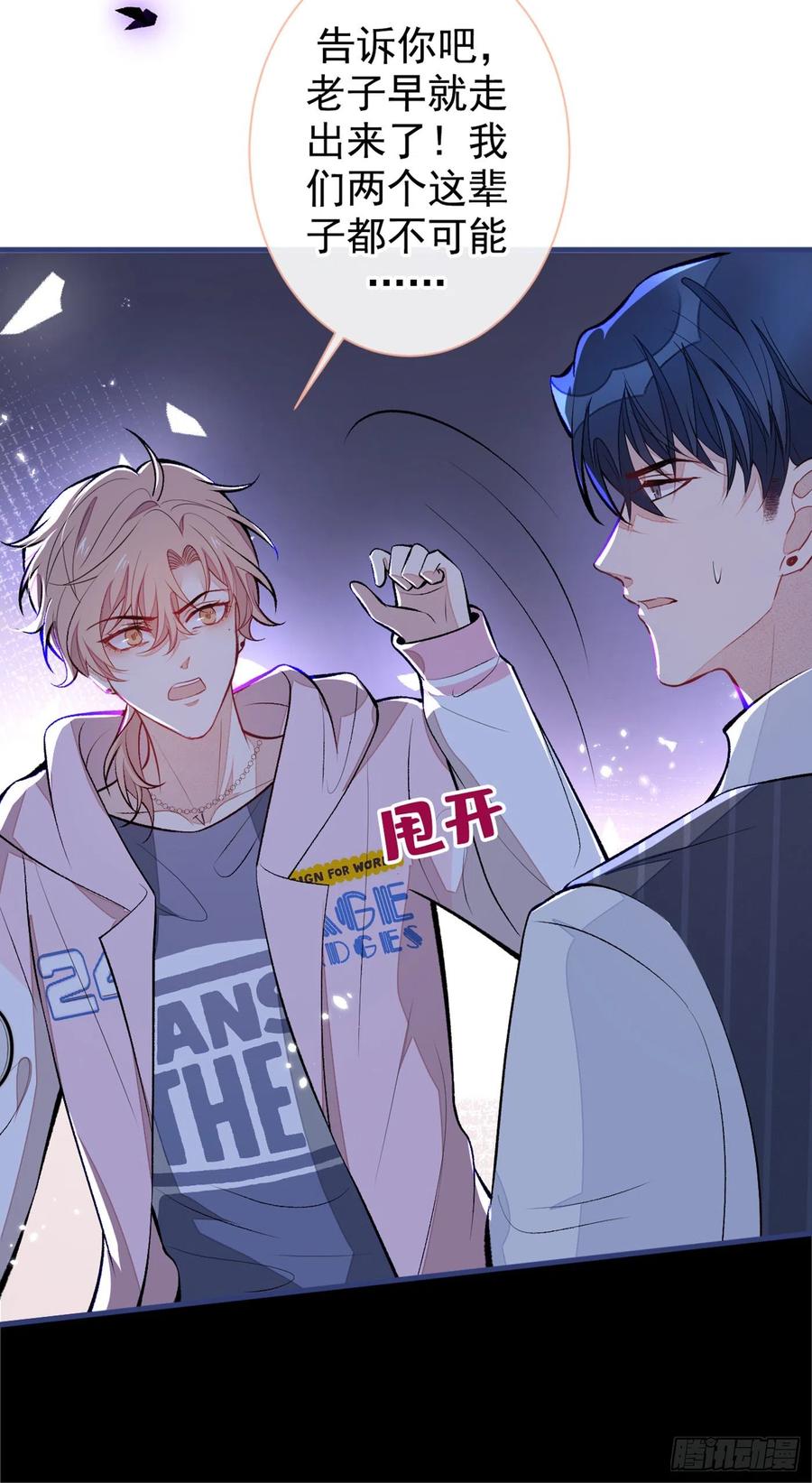 又被男神撩上热搜 第77话 在一起吧！ 第18页