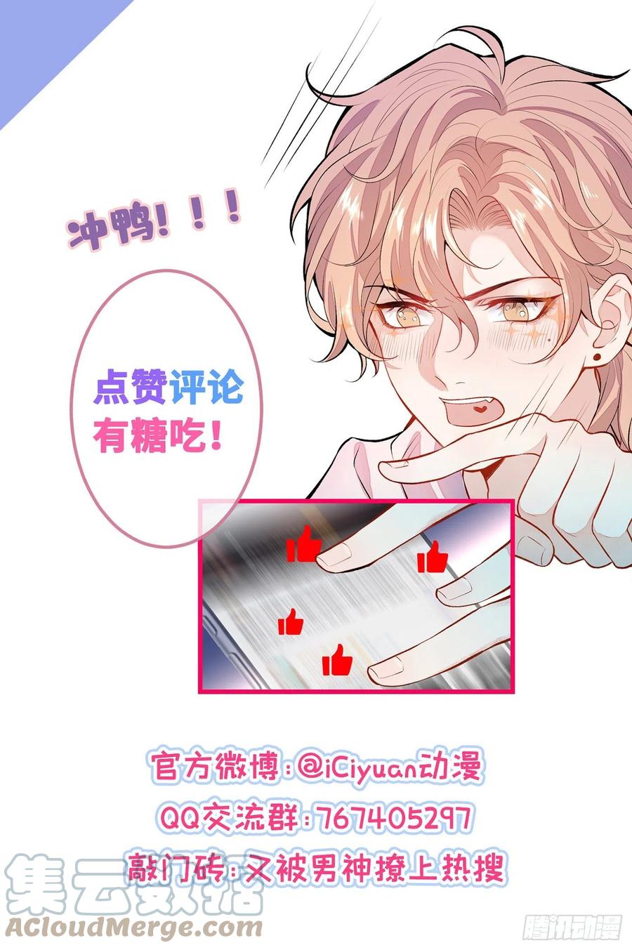 又被男神撩上热搜 第77话 在一起吧！ 第46页