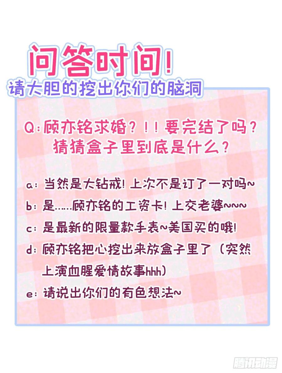 又被男神撩上热搜 第77话 在一起吧！ 第42页