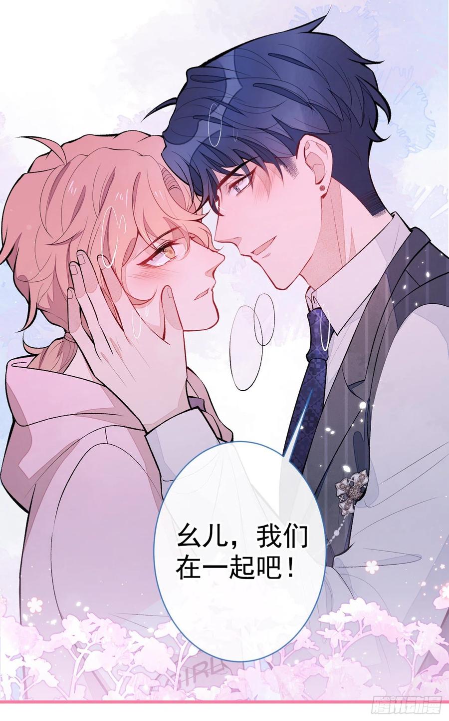 又被男神撩上热搜 第77话 在一起吧！ 第35页