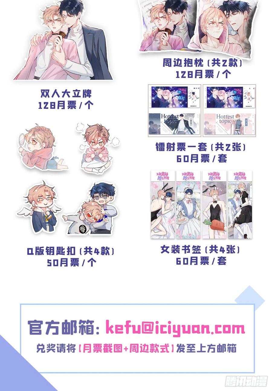 又被男神撩上热搜 第77话 在一起吧！ 第45页