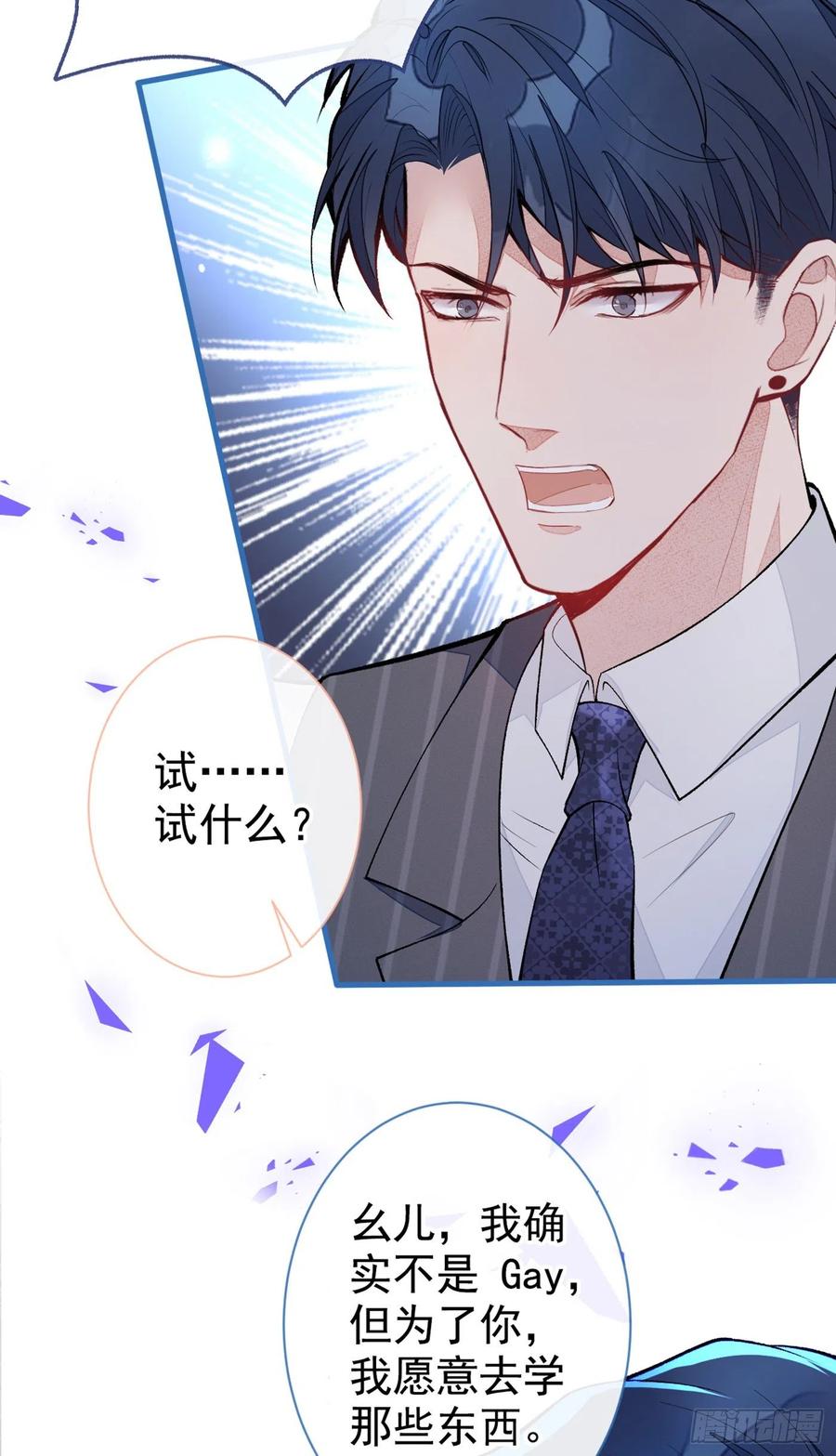 又被男神撩上热搜 第77话 在一起吧！ 第24页