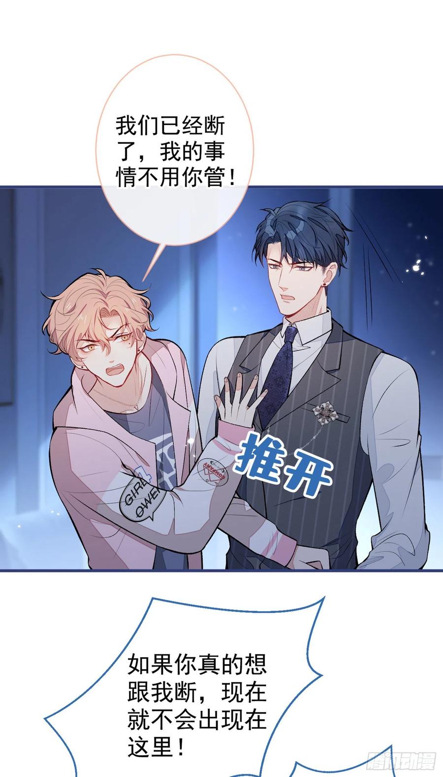 又被男神撩上热搜 第77话 在一起吧！ 第15页