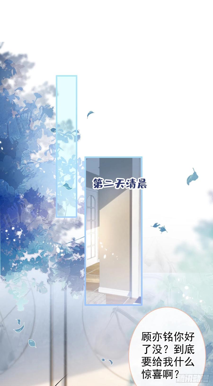 又被男神撩上热搜 第78话 有你这么翻译的？！ 第21页