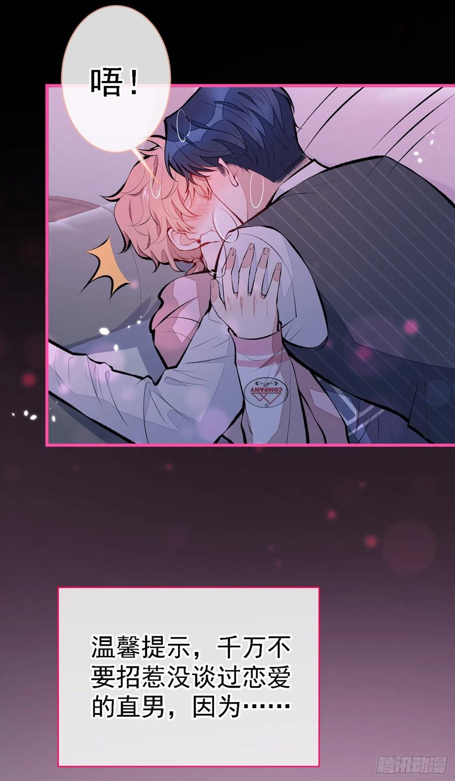 又被男神撩上热搜 第78话 有你这么翻译的？！ 第5页