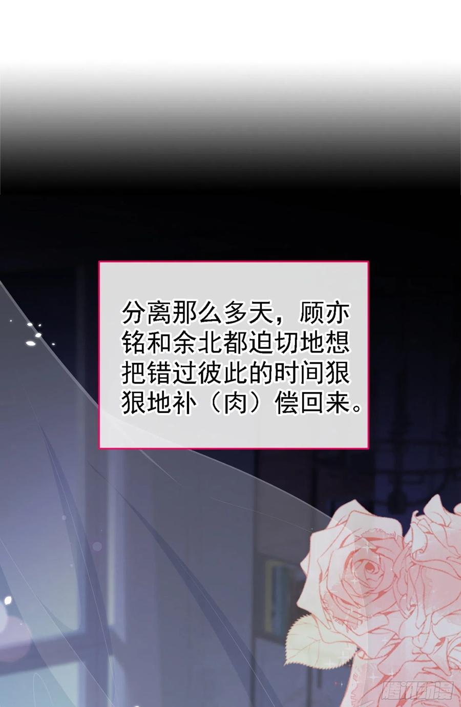 又被男神撩上热搜 第78话 有你这么翻译的？！ 第2页