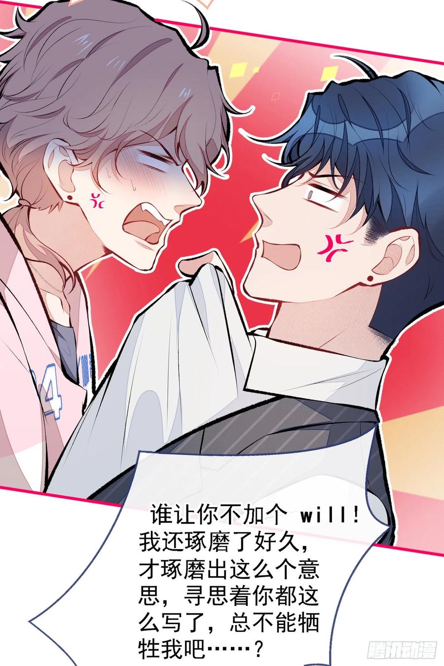 又被男神撩上热搜 第78话 有你这么翻译的？！ 第15页