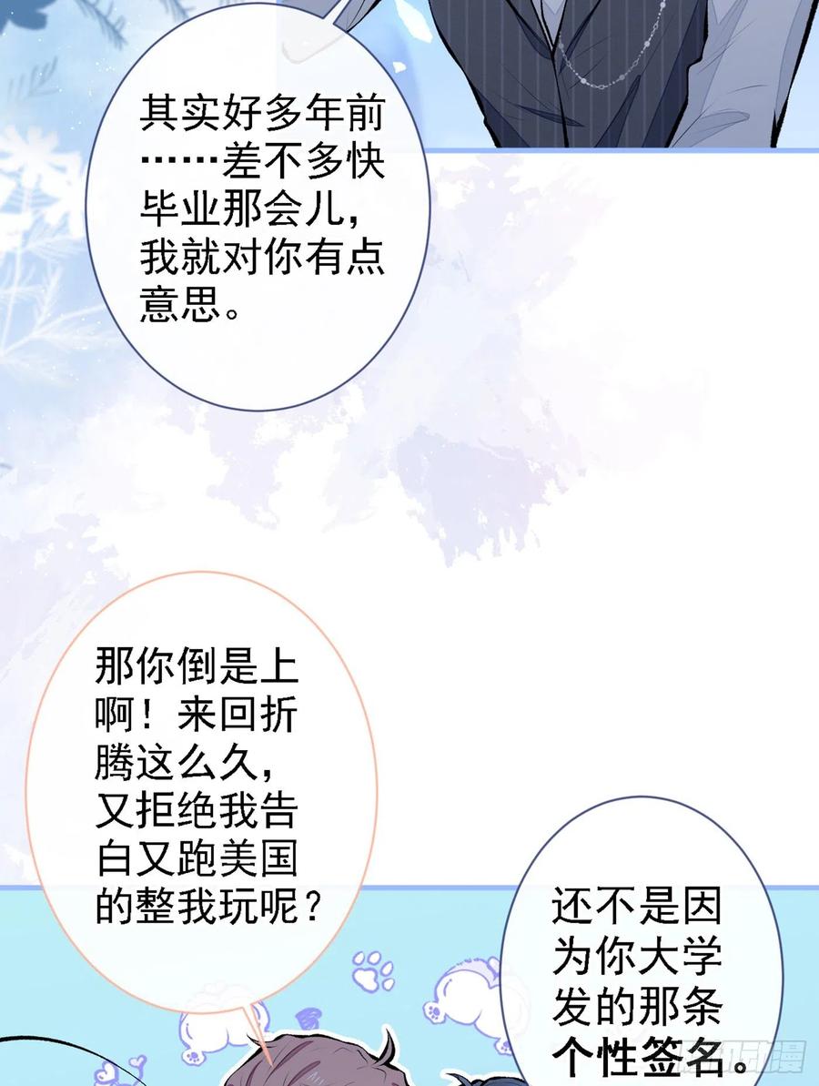又被男神撩上热搜 第78话 有你这么翻译的？！ 第12页