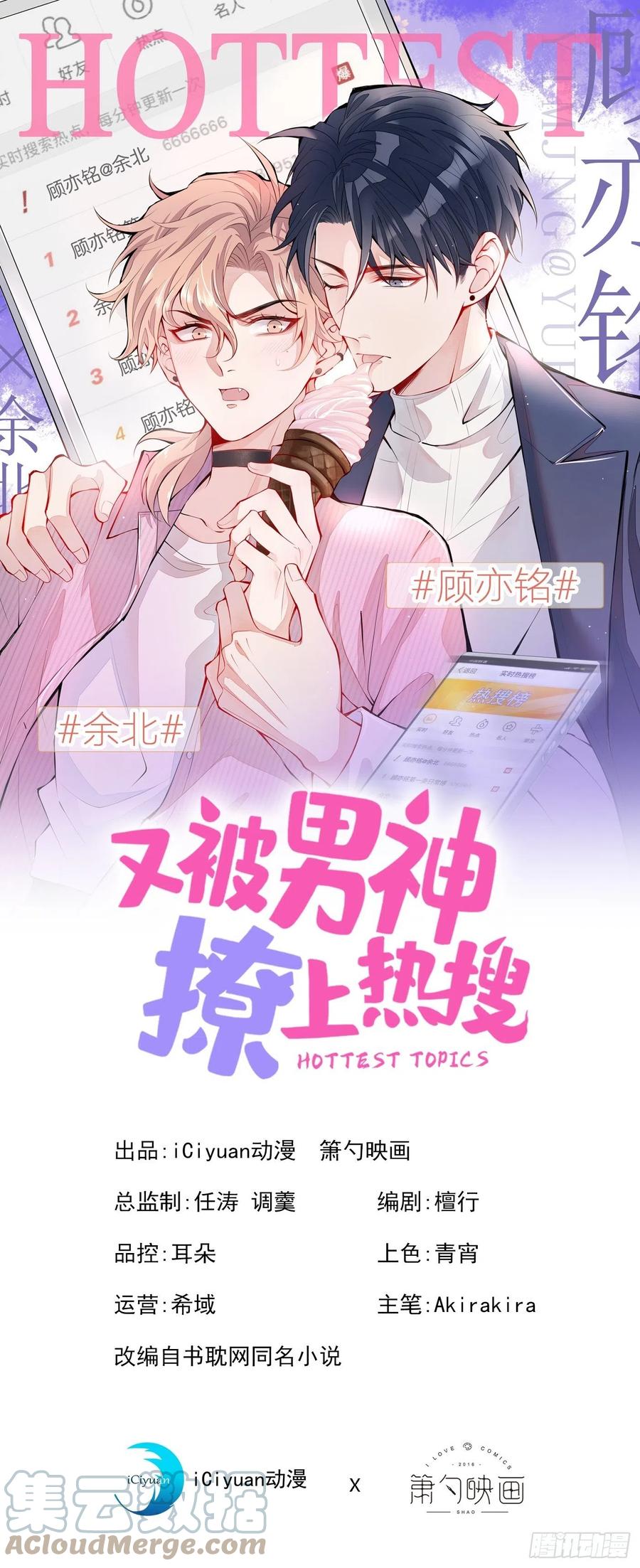 又被男神撩上热搜 第78话 有你这么翻译的？！ 第1页